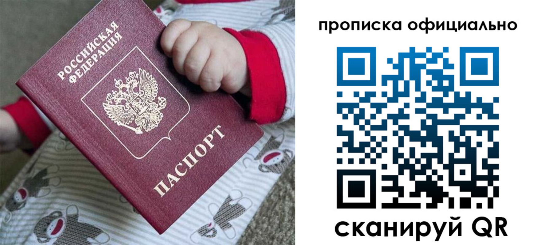 временная прописка в Михайловке