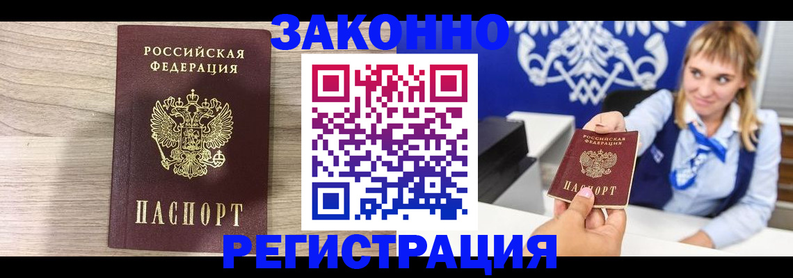 временная прописка в Михайловке