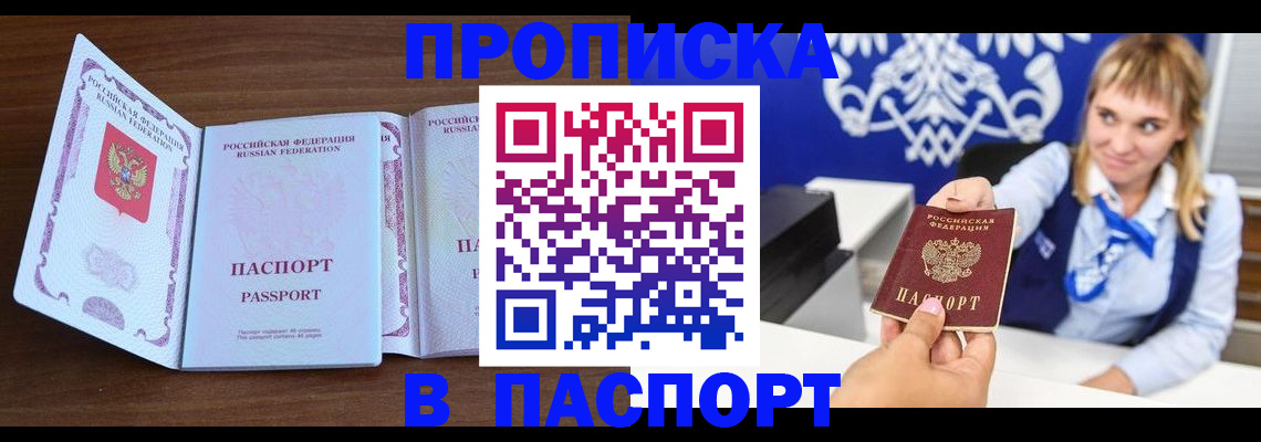 временная регистрация для всех в Михайловке