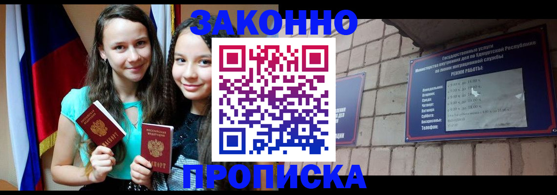временная регистрация законно в Михайловке