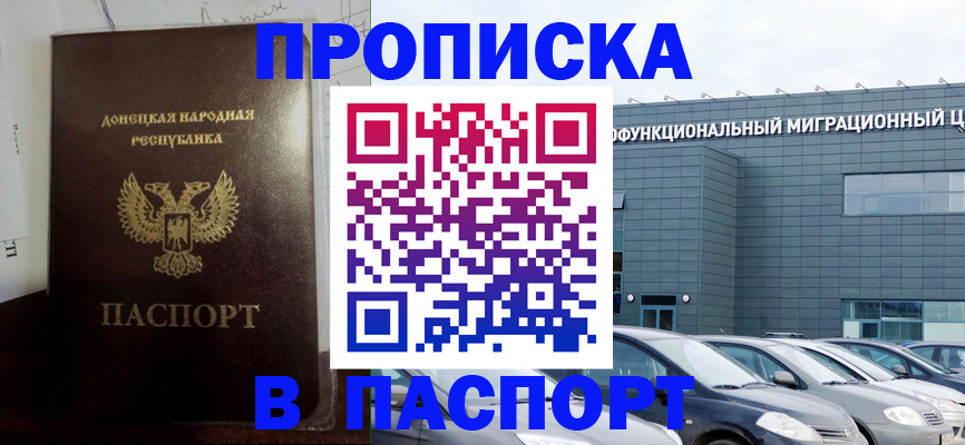 временная регистрация недорого в Михайловке