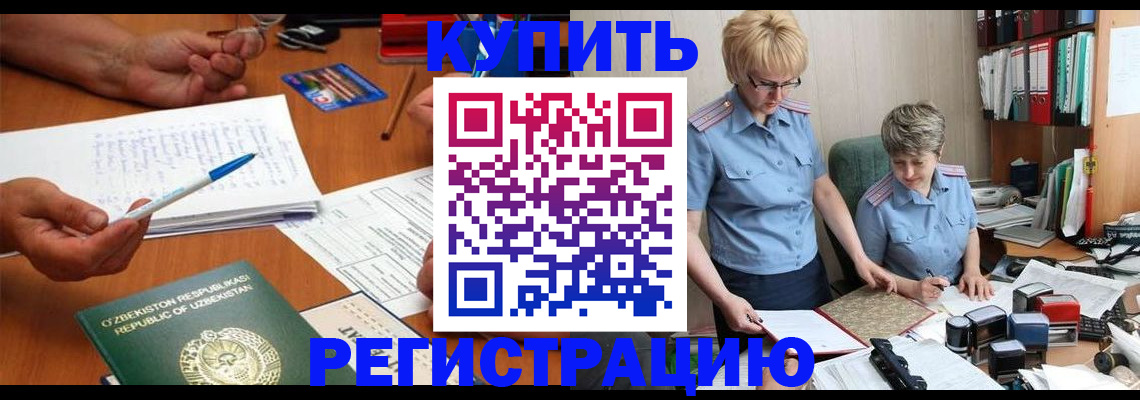 купить прописку в Михайловке